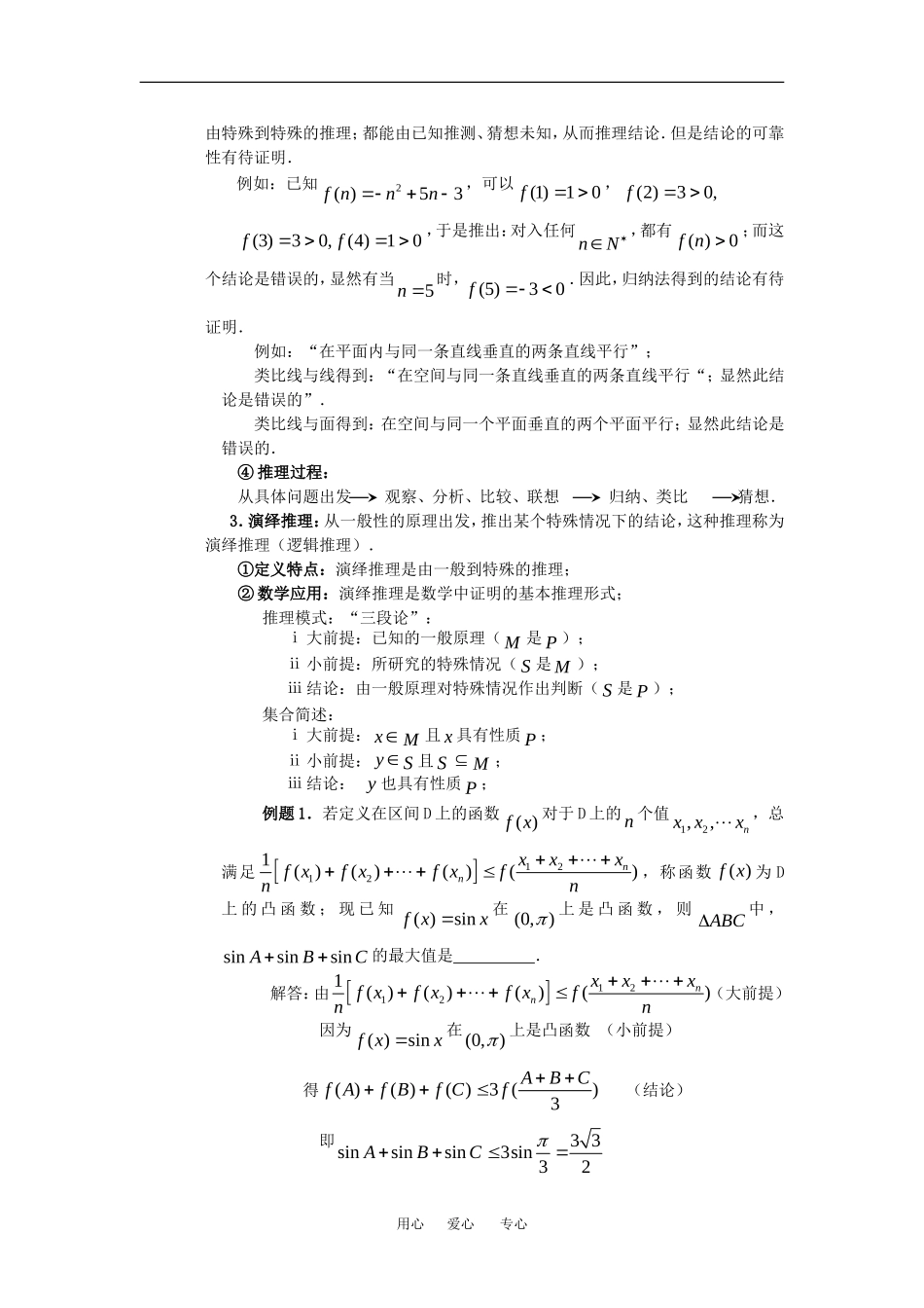 高中数学：2.1 合情推理与演绎推理 素材（新人教A版选修2-2）_第3页