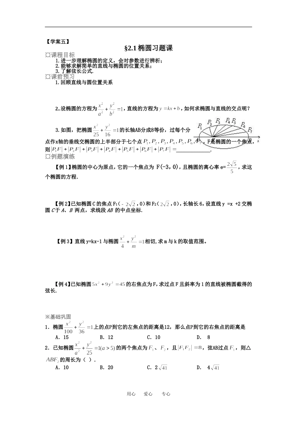 高中数学部分学案新课标人教A版选修1 (5)_第1页