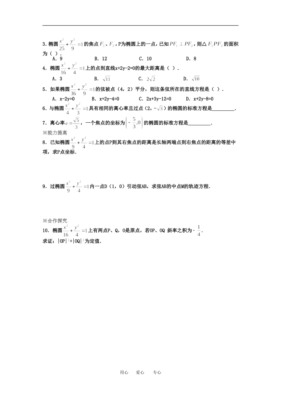 高中数学部分学案新课标人教A版选修1 (5)_第2页