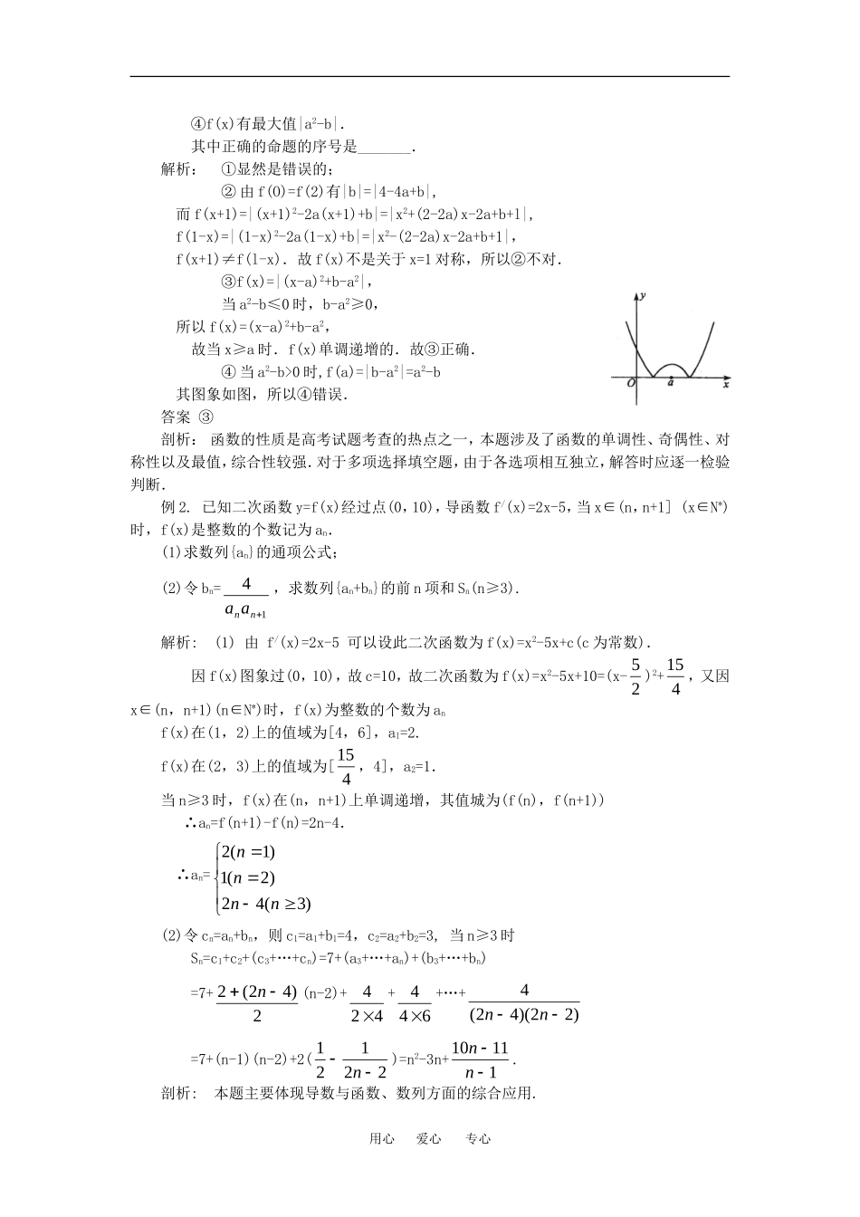 高中数学：1.1 导数及其应用 素材（新人教A版选修2-2）_第2页
