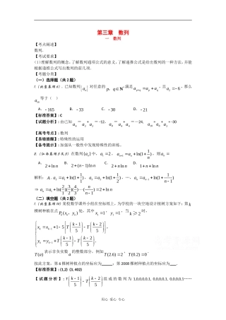高中数学：2.1 数列 学案（苏教版必修5）