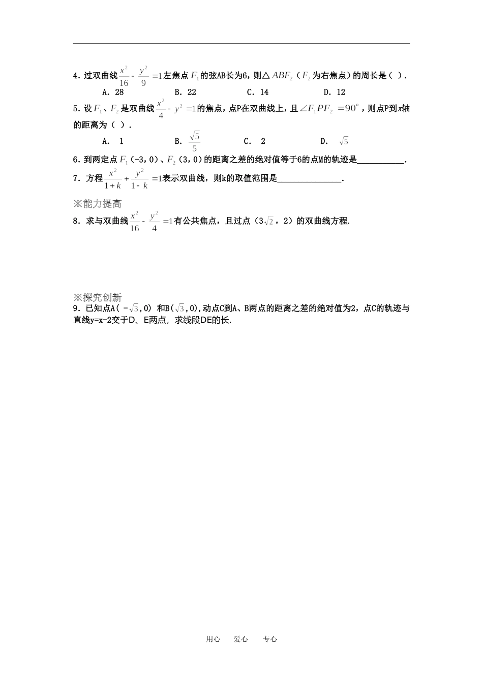 高中数学部分学案新课标人教A版选修1 (6)_第2页