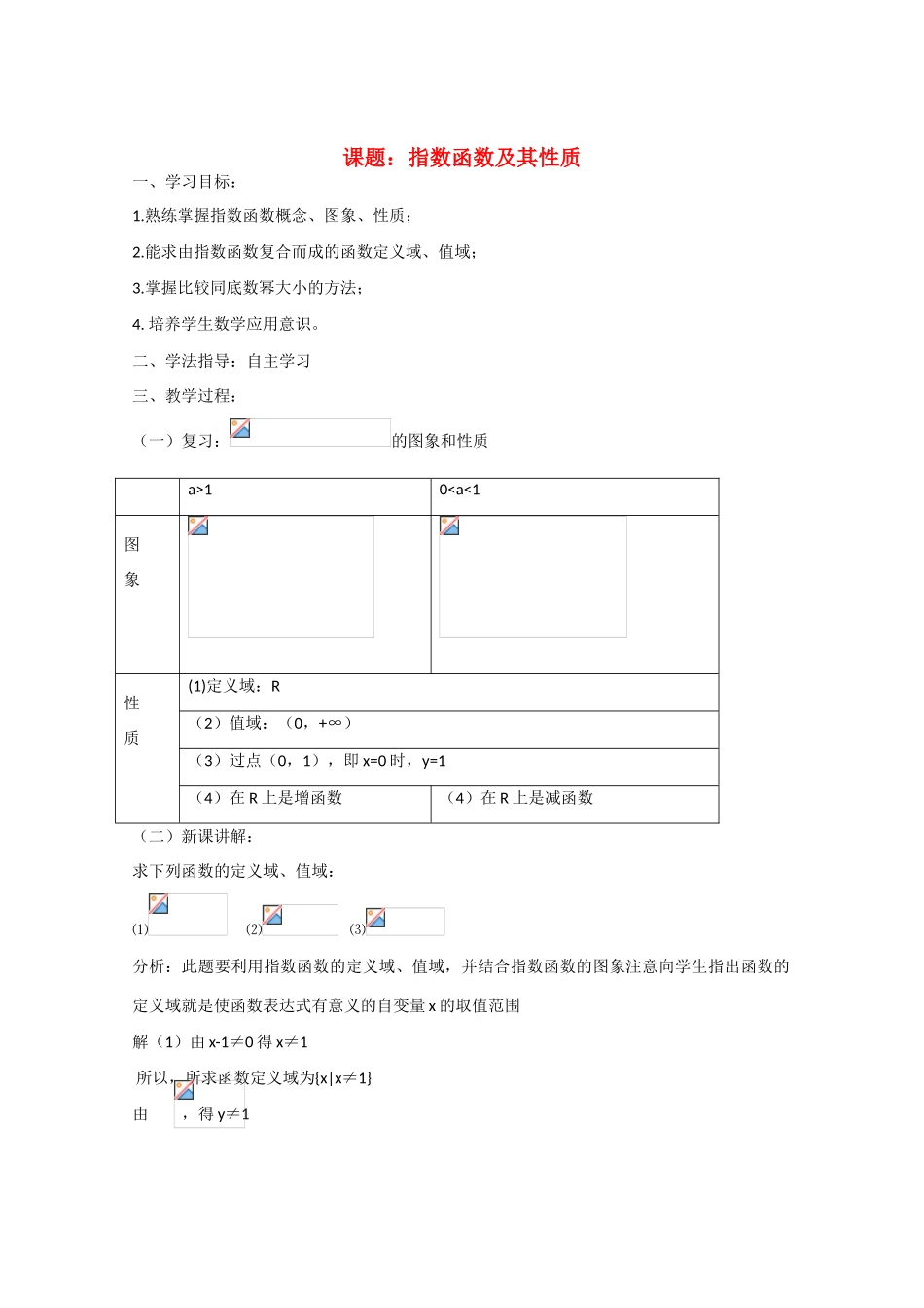 高中数学：2.1 指数函数及其性质 学案湘教版必修1_第1页