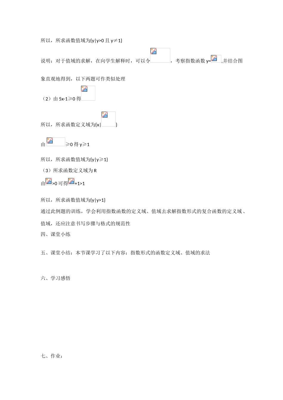 高中数学：2.1 指数函数及其性质 学案湘教版必修1_第2页