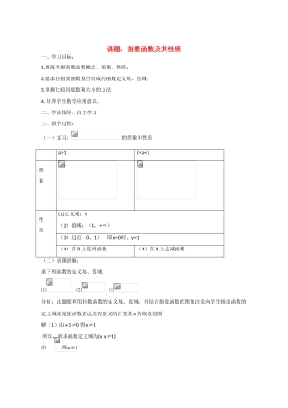 高中数学：2.1 指数函数及其性质 学案湘教版必修1