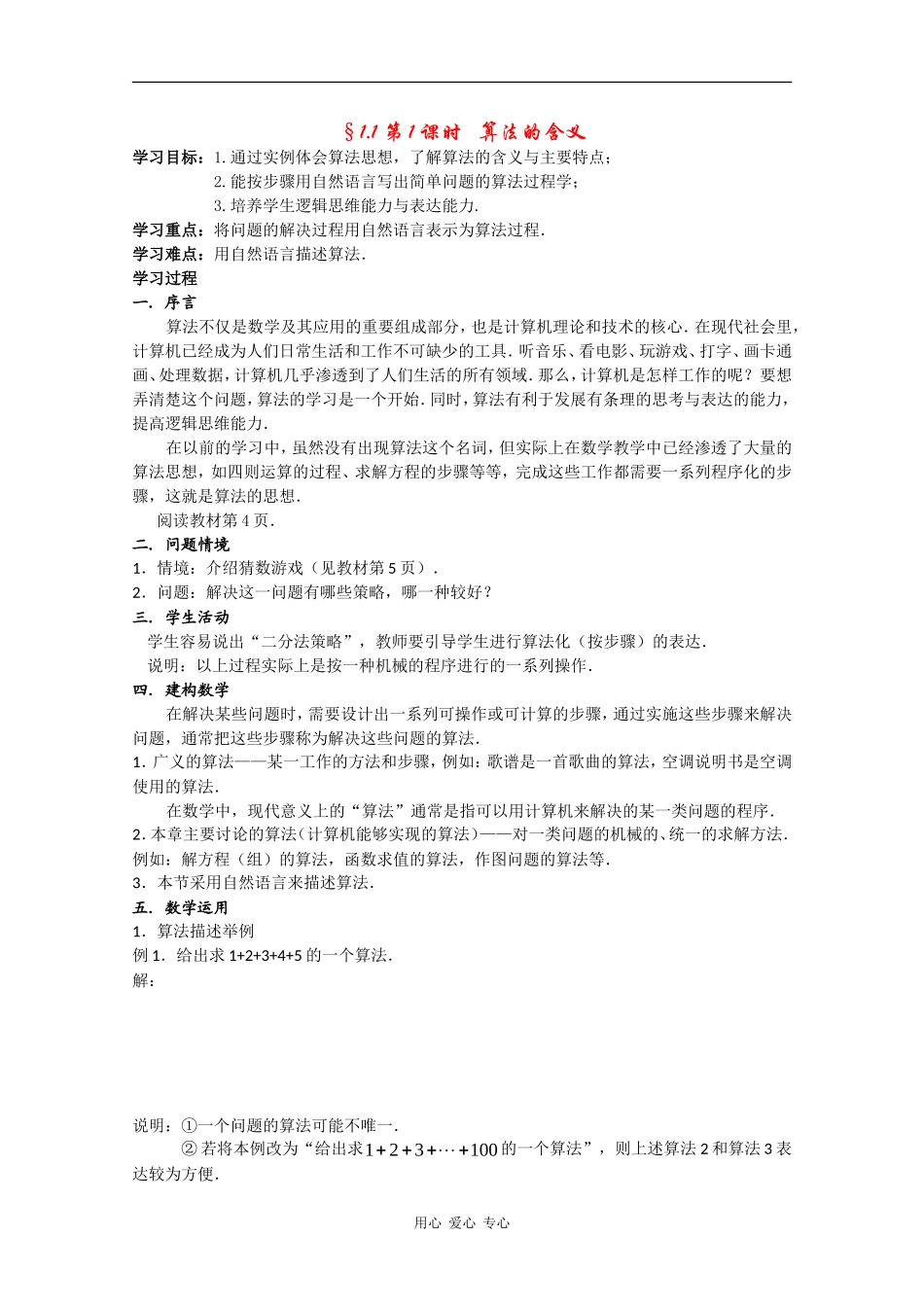 高中数学：1.1 算法的含义 学案 苏教版必修3_第1页