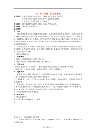 高中数学：1.1 算法的含义 学案 苏教版必修3