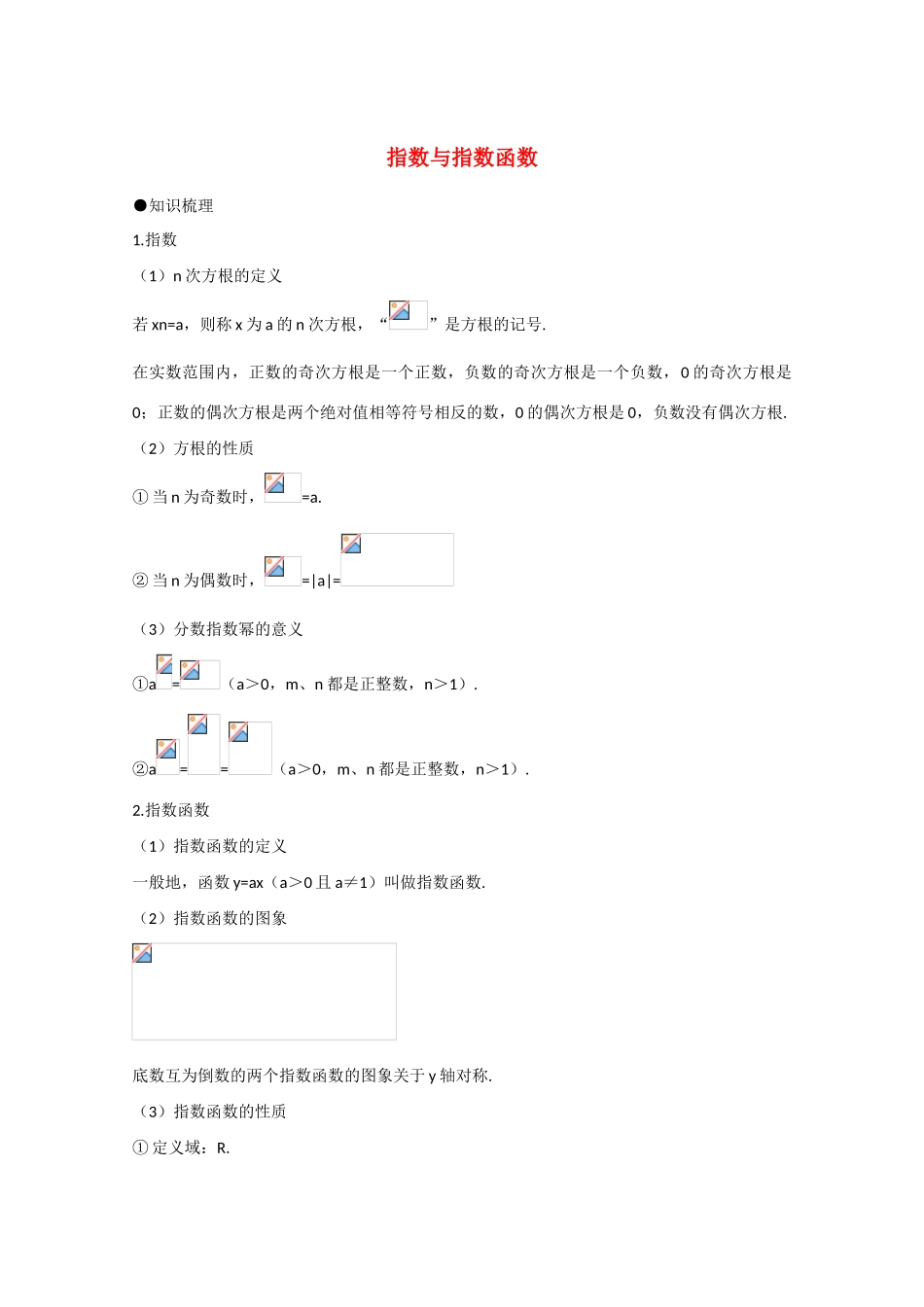 高中数学：2.1 指数与指数函数 学案湘教版必修1_第1页