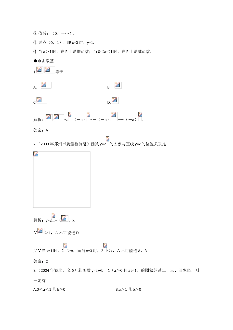 高中数学：2.1 指数与指数函数 学案湘教版必修1_第2页