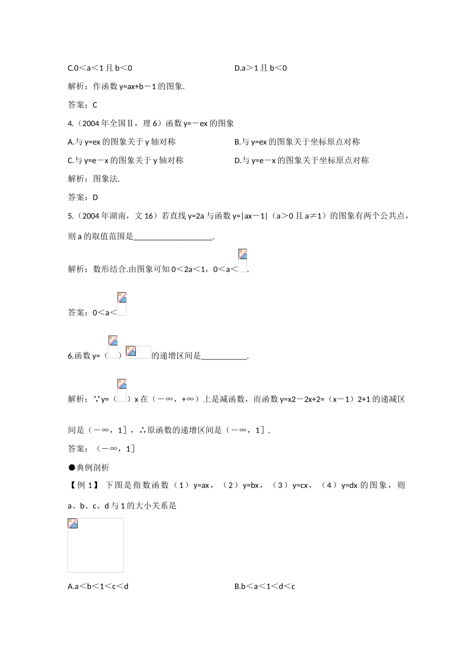 高中数学：2.1 指数与指数函数 学案湘教版必修1_第3页