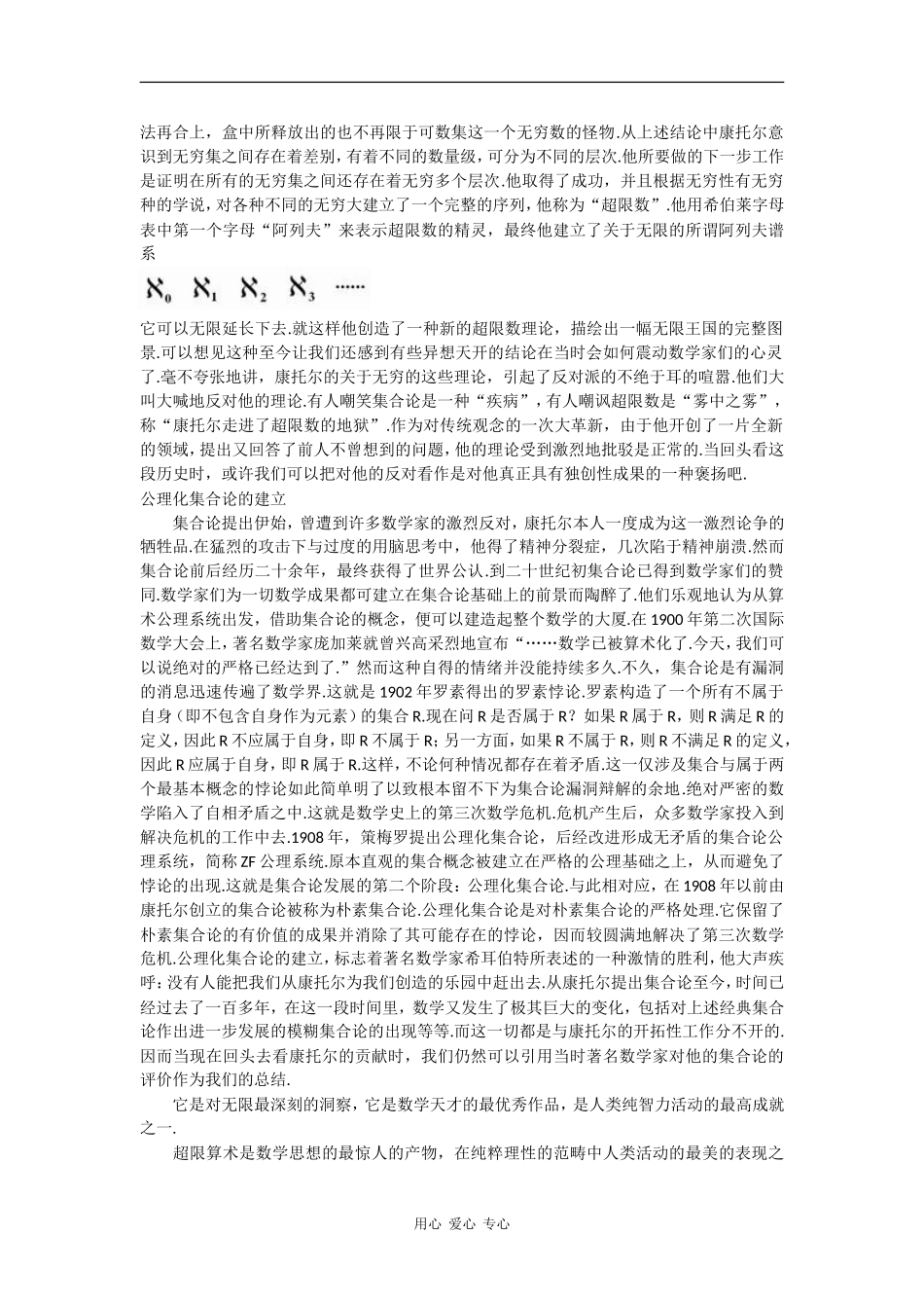 高中数学：1.1.1 集合的概念 素材新人教B版必修1_第2页