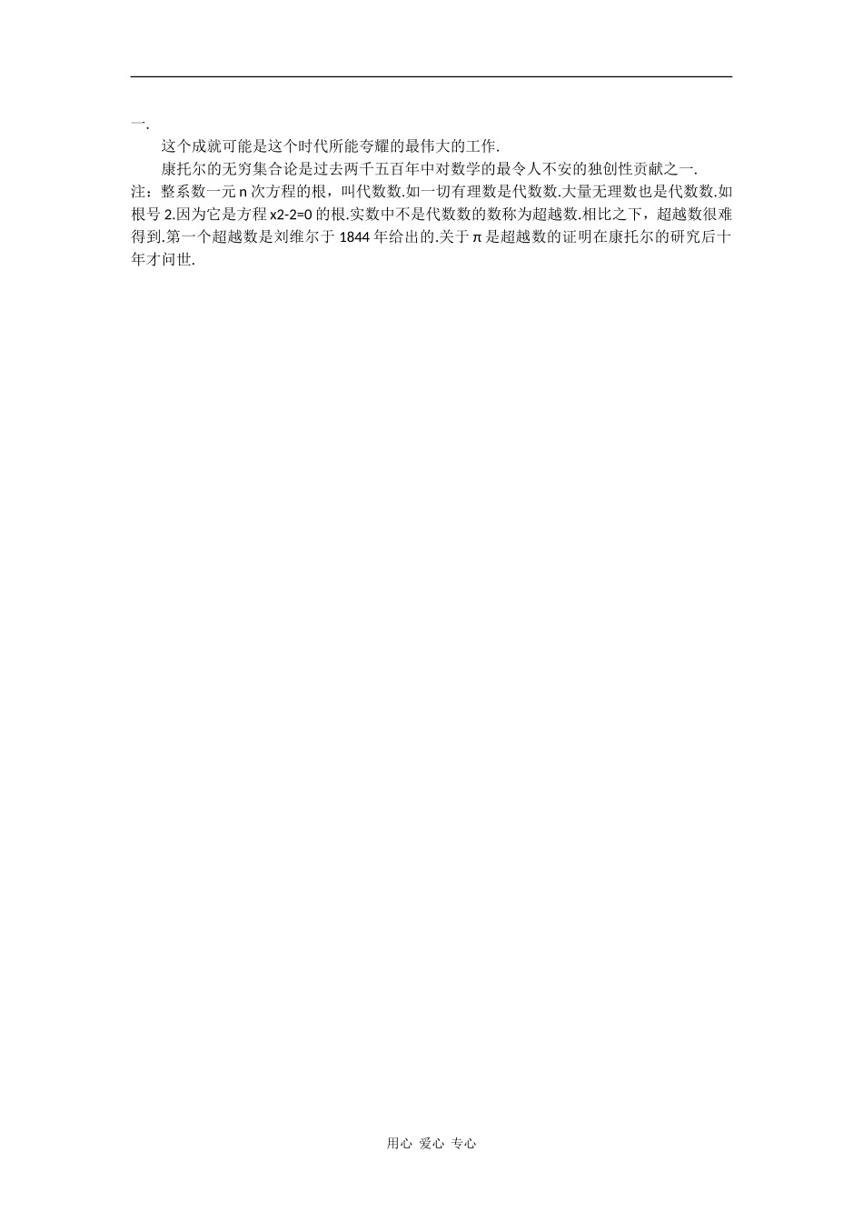 高中数学：1.1.1 集合的概念 素材新人教B版必修1_第3页