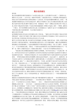 高中数学：1.1.1 集合的概念 素材新人教B版必修1