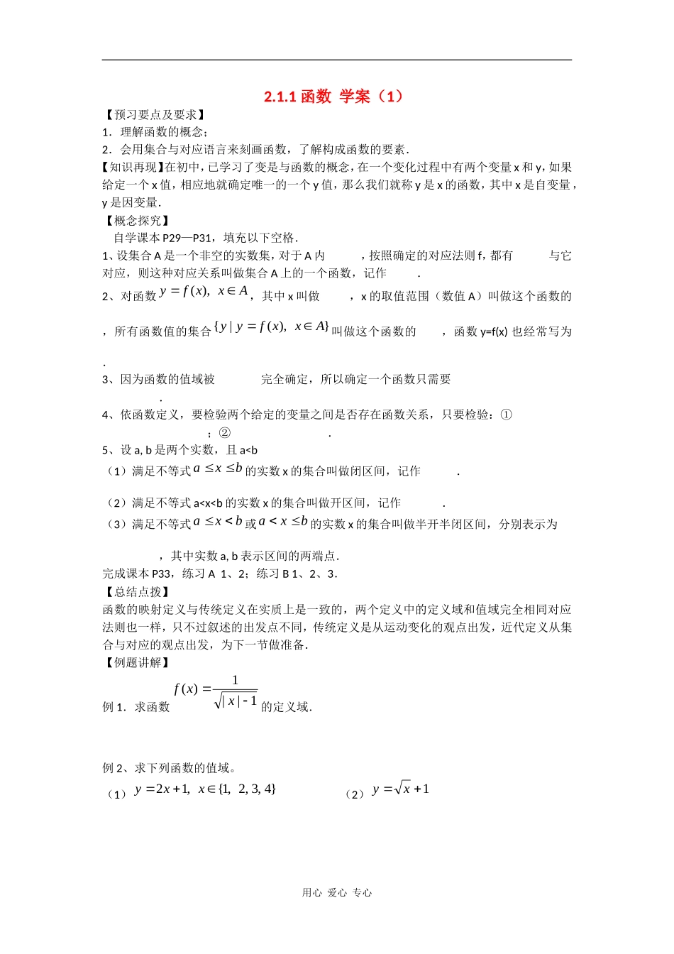 高中数学：2.1.1 函数 学案1新人教B必修4_第1页