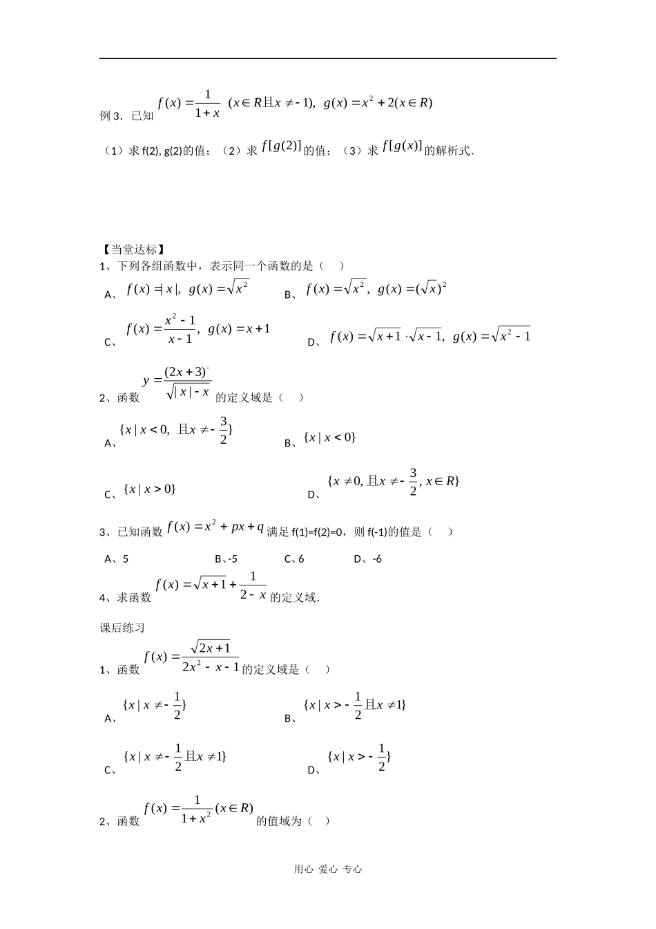 高中数学：2.1.1 函数 学案1新人教B必修4_第2页