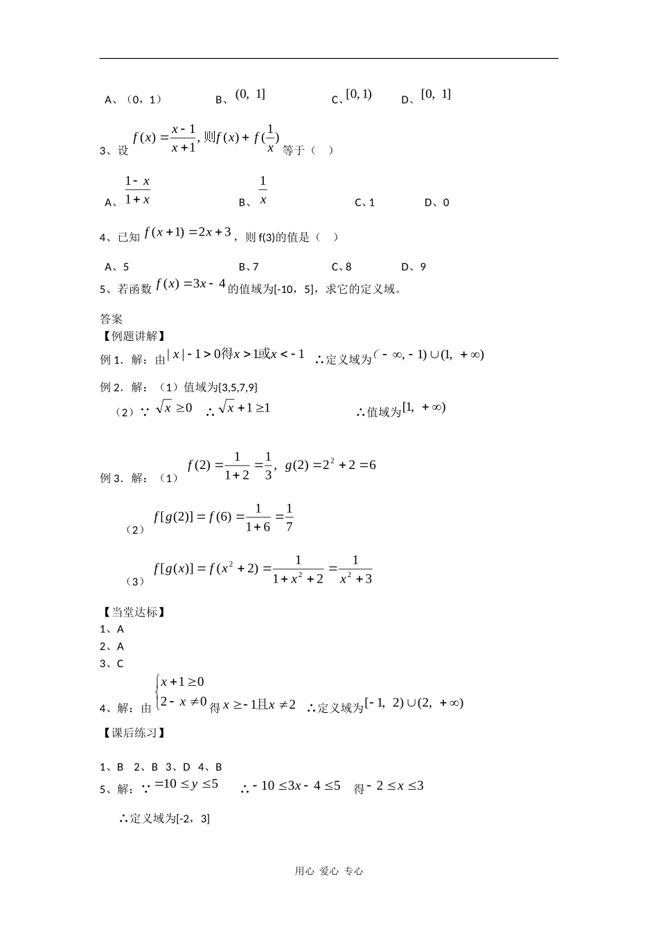 高中数学：2.1.1 函数 学案1新人教B必修4_第3页