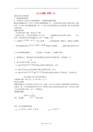 高中数学：2.1.1 函数 学案1新人教B必修4
