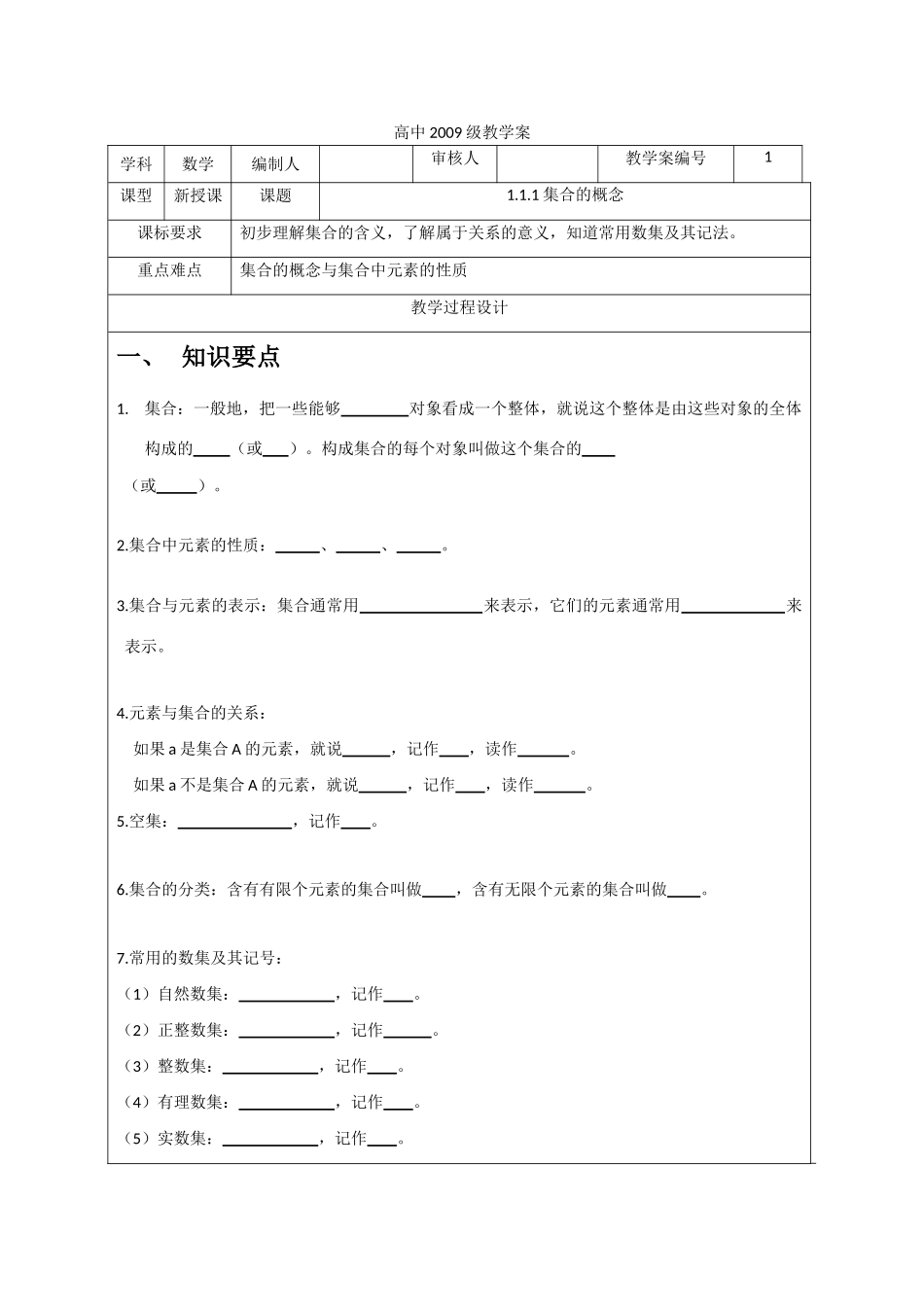 高中数学：1.1.1 集合的概念 学案新人教B版必修1_第1页