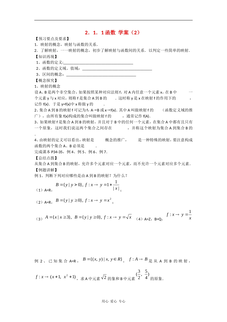 高中数学：2.1.1 函数 学案2新人教B必修4_第1页