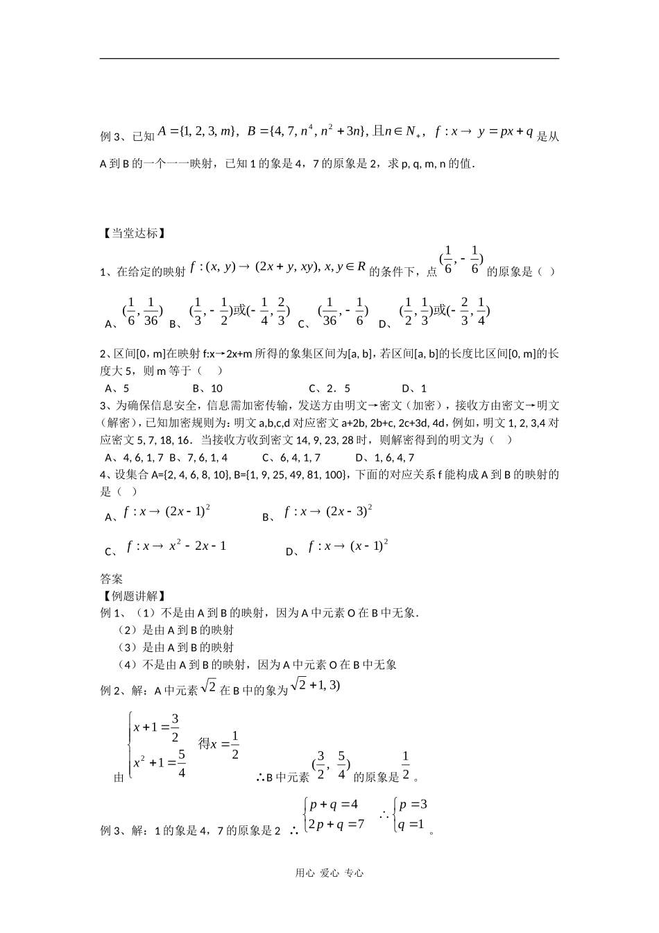 高中数学：2.1.1 函数 学案2新人教B必修4_第2页