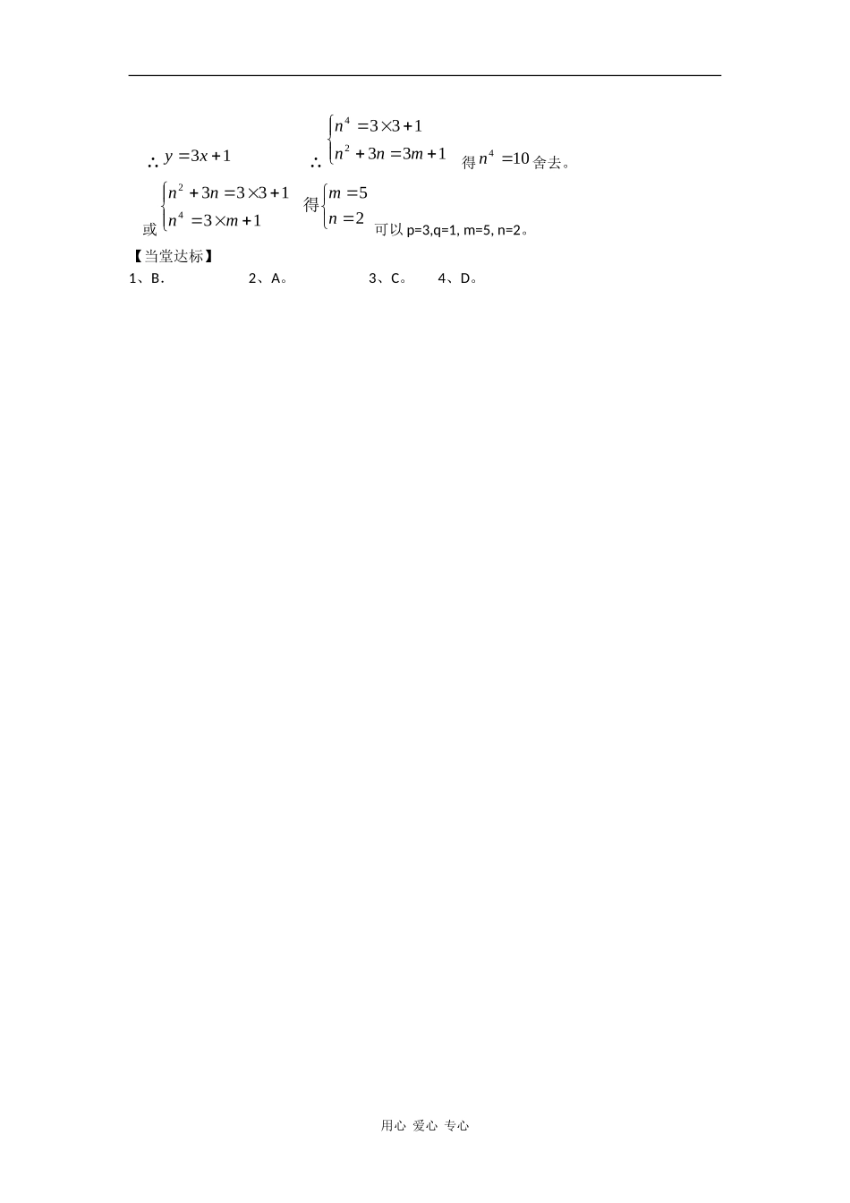 高中数学：2.1.1 函数 学案2新人教B必修4_第3页