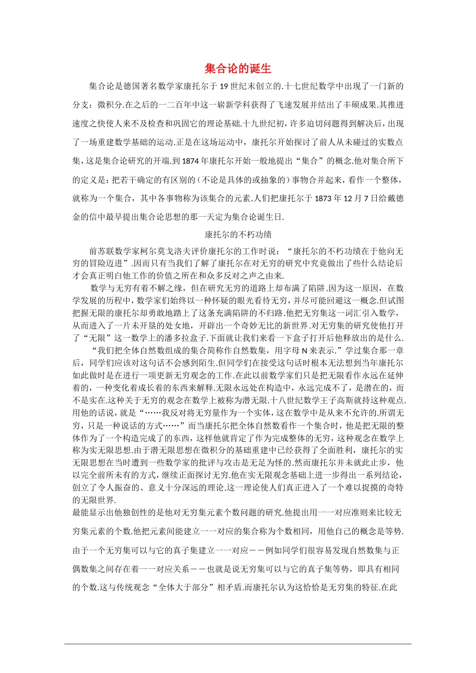 高中数学：1.1.1 集合的概念素材 新人教B版必修1_第1页