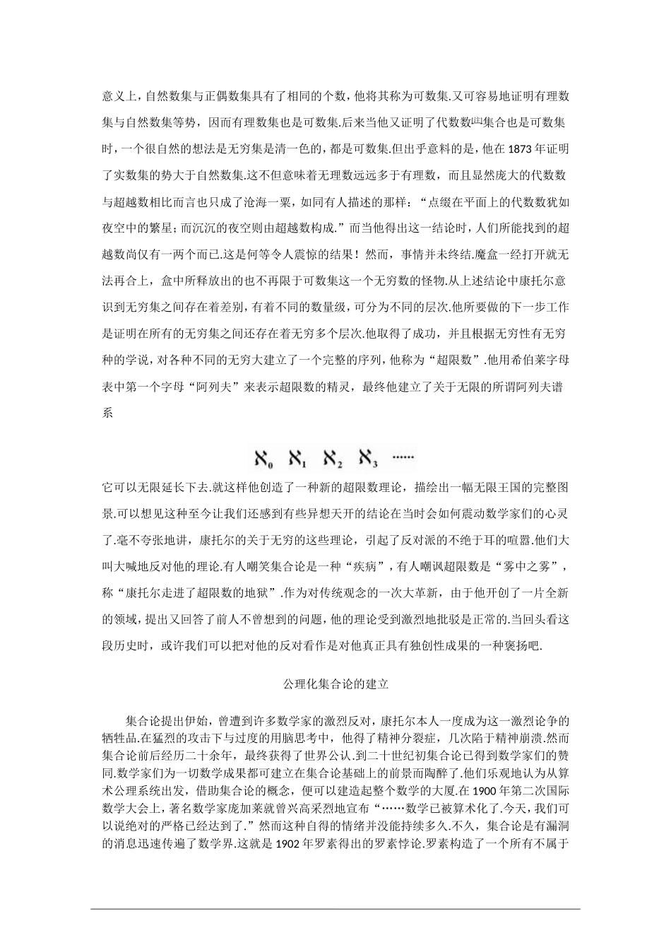 高中数学：1.1.1 集合的概念素材 新人教B版必修1_第2页