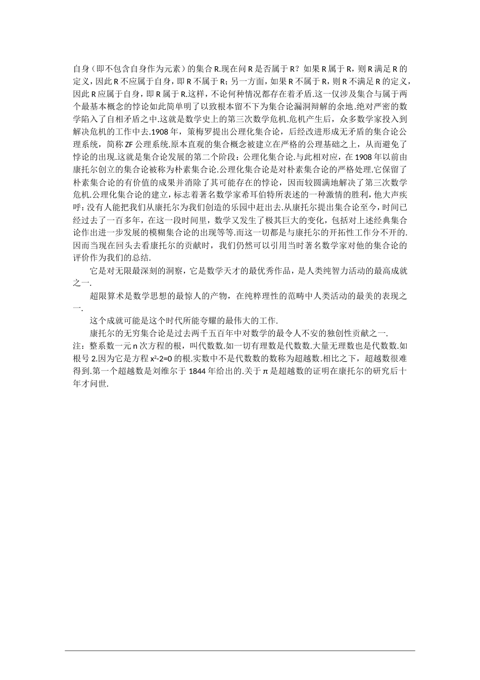 高中数学：1.1.1 集合的概念素材 新人教B版必修1_第3页