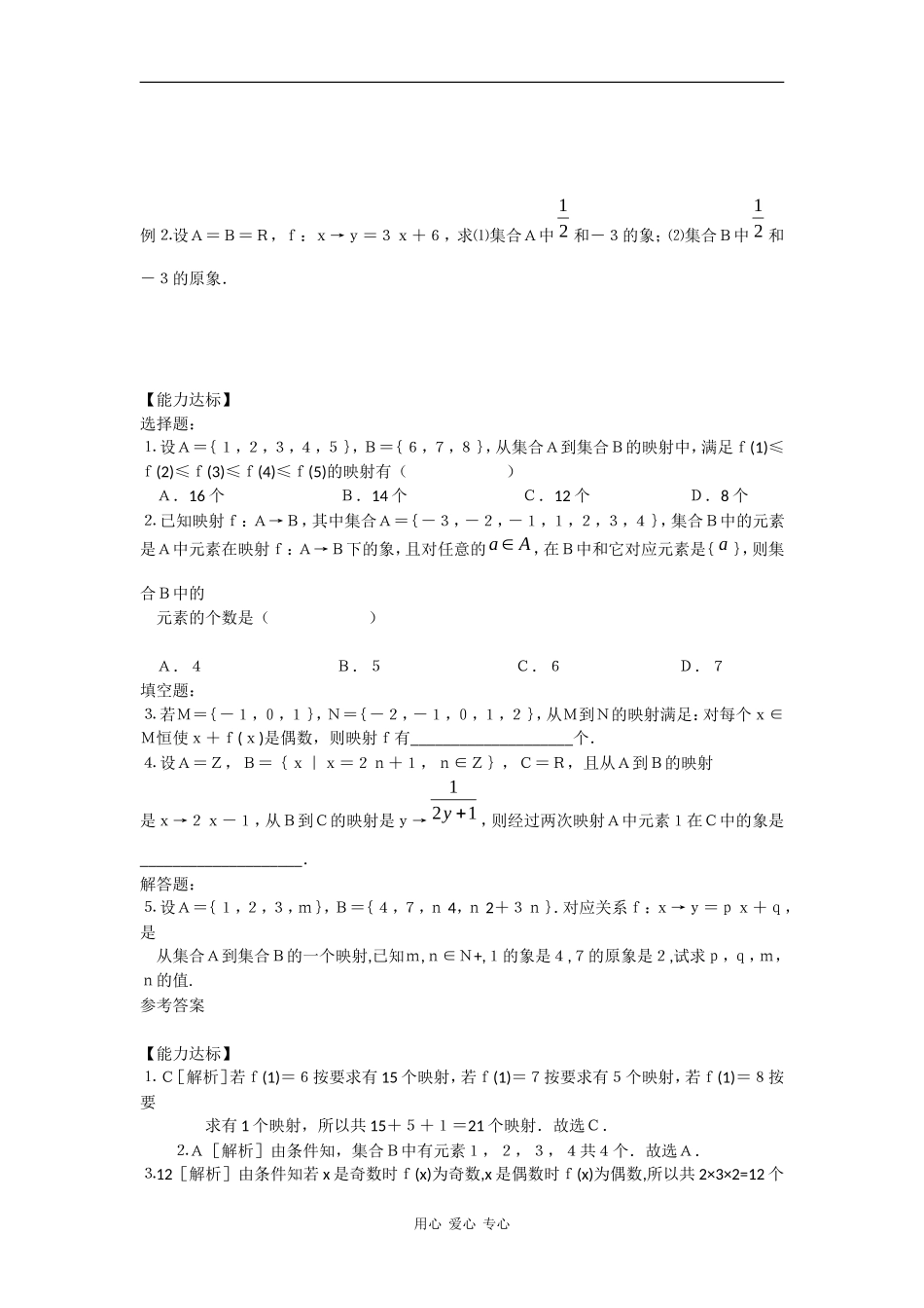高中数学：2.1.1 函数 学案新人教B必修4_第2页