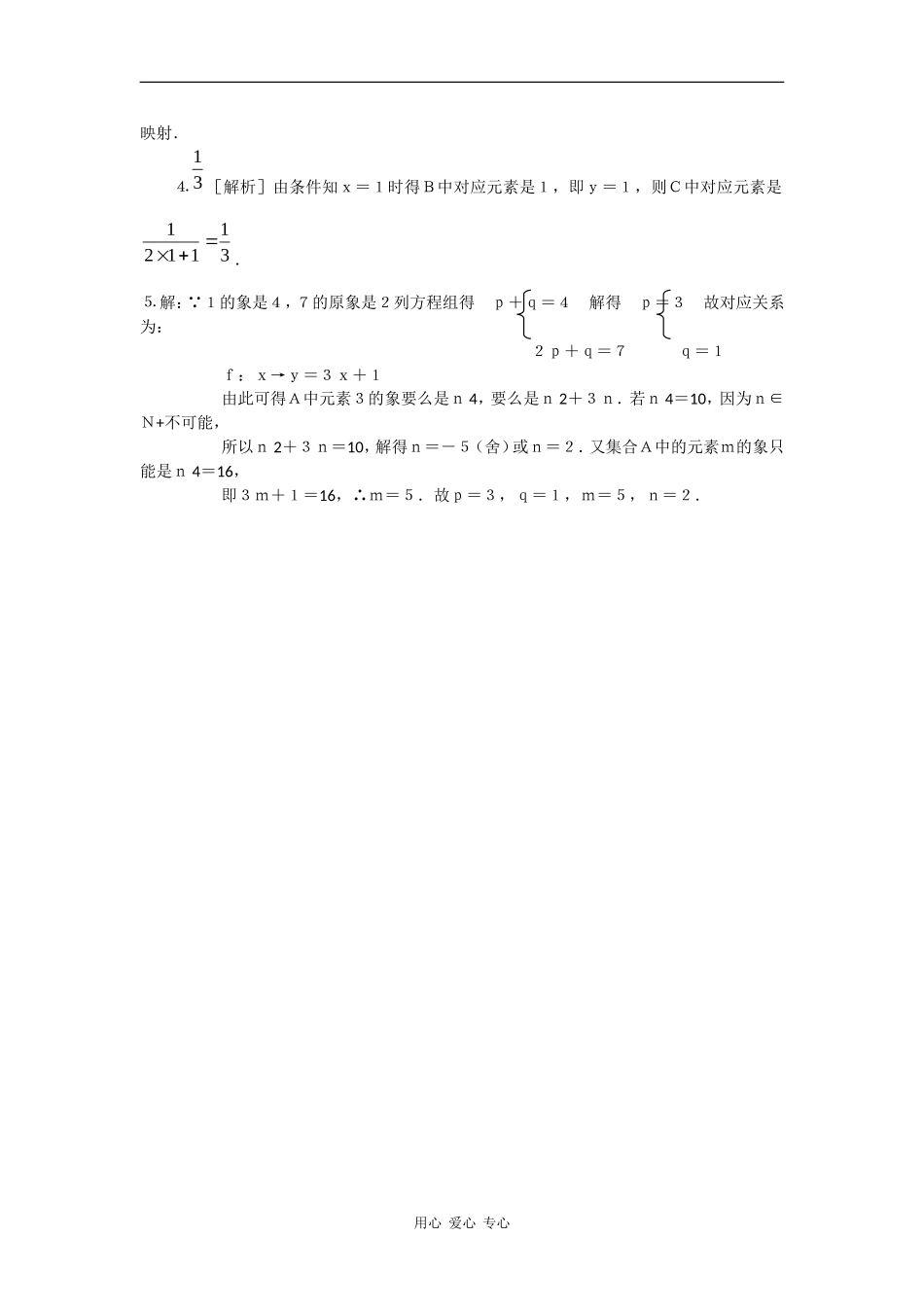 高中数学：2.1.1 函数 学案新人教B必修4_第3页