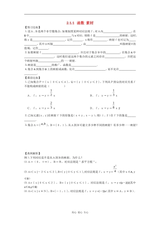 高中数学：2.1.1 函数 学案新人教B必修4