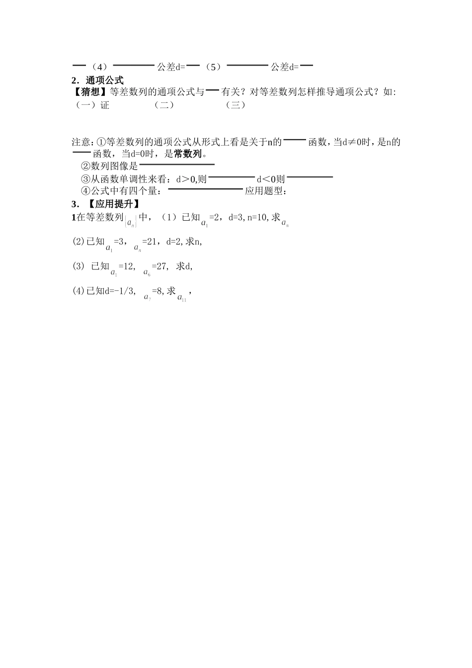 高中数学等差数列（导学案）新人教版必修5_第2页