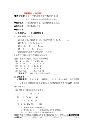 高中数学等差数列（导学案）新人教版必修5