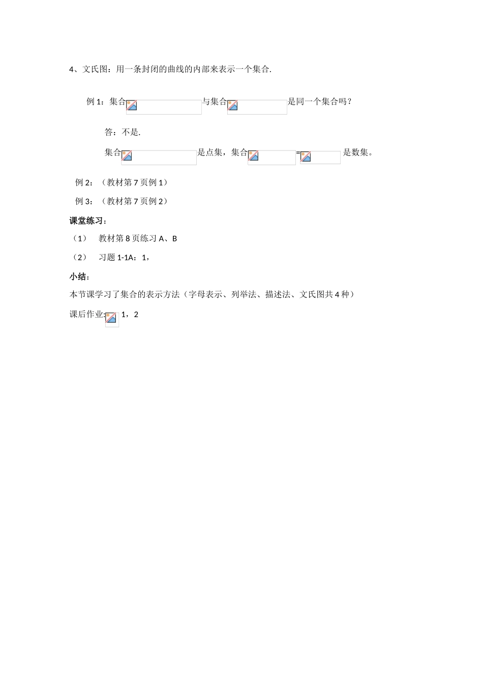高中数学：1.1.1《集合的表示方法》学案（新人教版A版必修1）_第2页