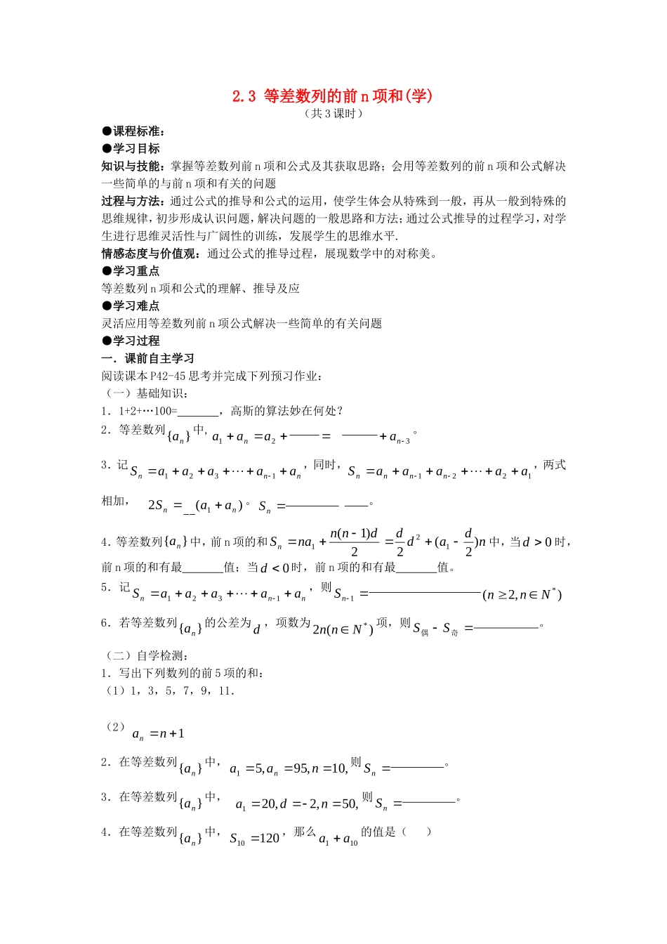 高中数学等差数列前n项和学案新课标人教A版必修5_第1页