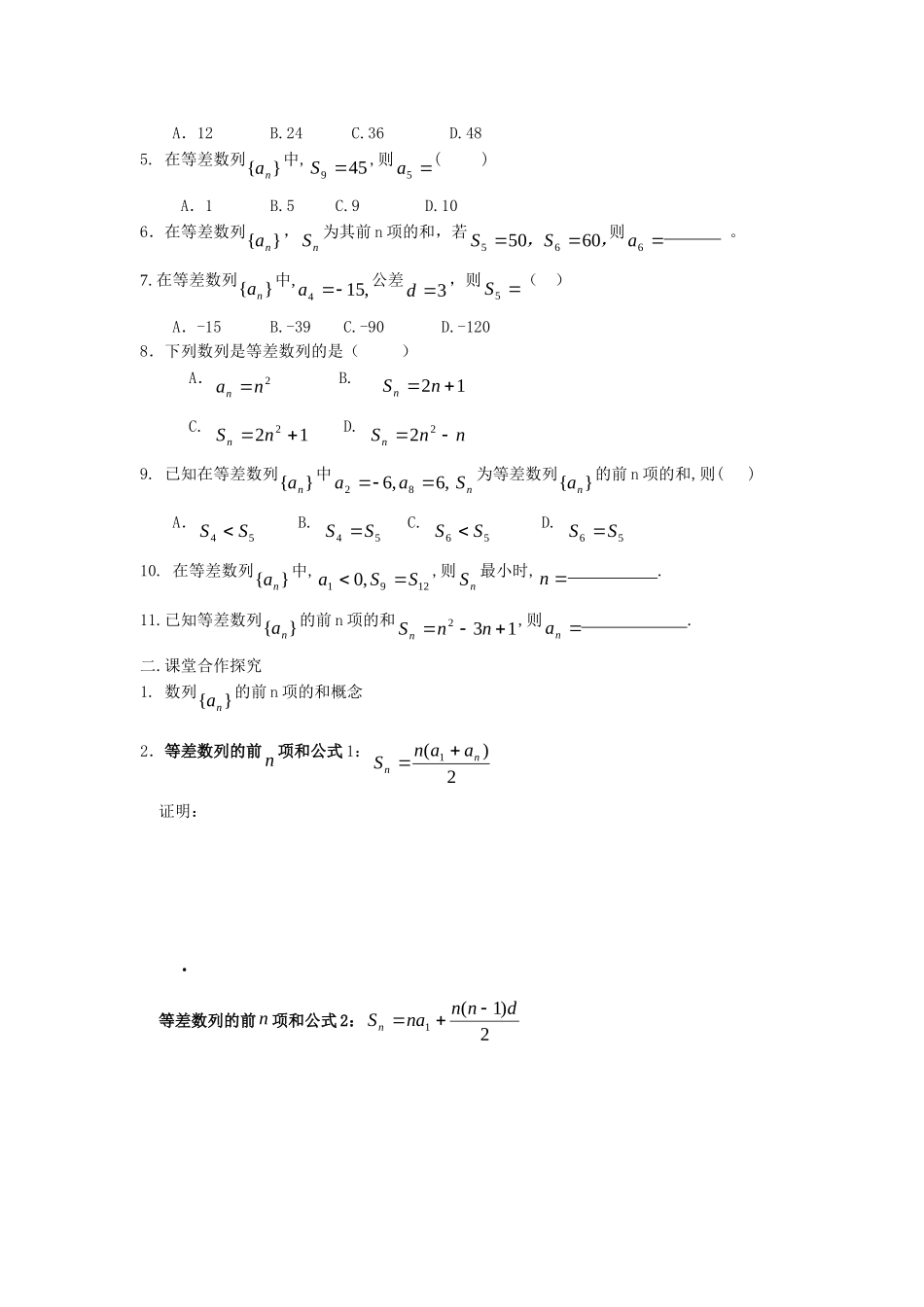 高中数学等差数列前n项和学案新课标人教A版必修5_第2页
