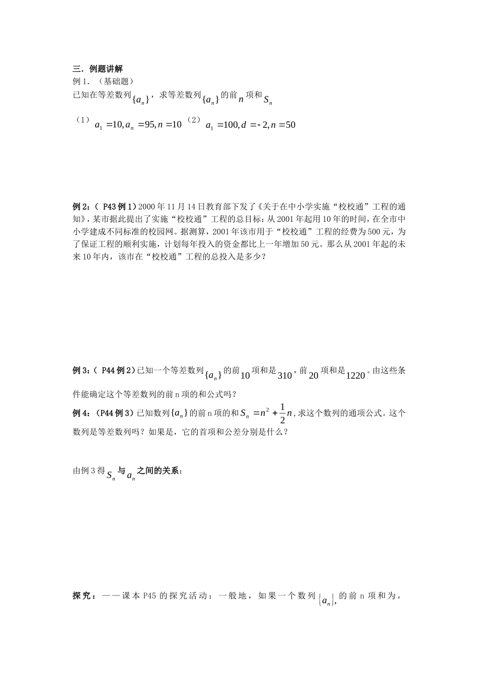 高中数学等差数列前n项和学案新课标人教A版必修5_第3页