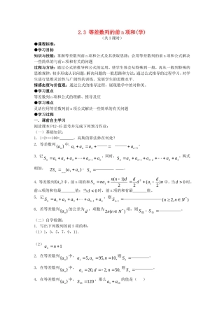 高中数学等差数列前n项和学案新课标人教A版必修5