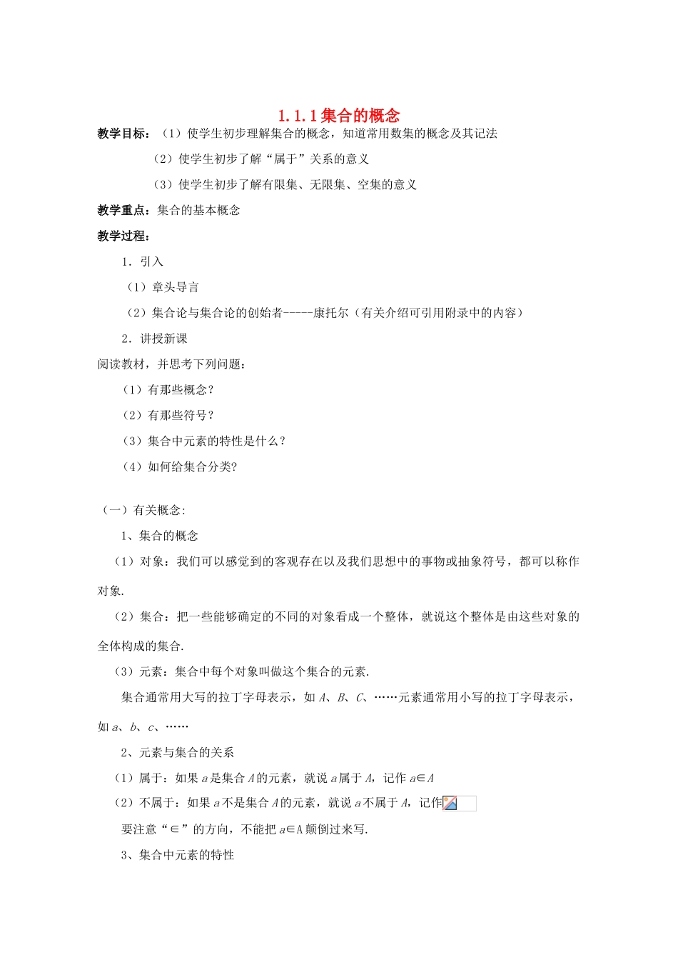 高中数学：1.1.1《集合的概念》学案（新人教版A版必修1）_第1页