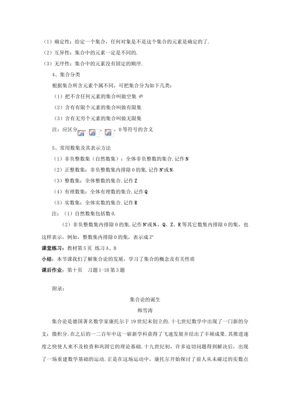 高中数学：1.1.1《集合的概念》学案（新人教版A版必修1）_第2页