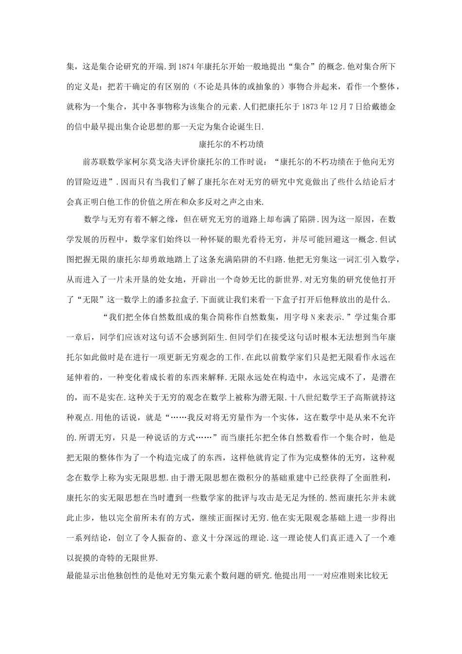 高中数学：1.1.1《集合的概念》学案（新人教版A版必修1）_第3页