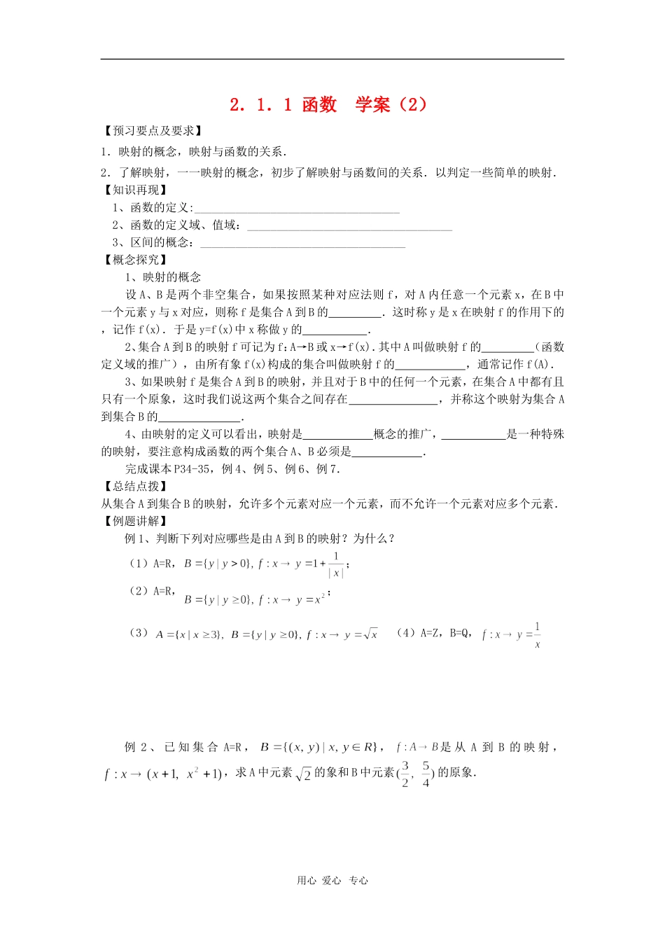 高中数学：2.1.1《函数》学案（2）（新人教B必修4）_第1页