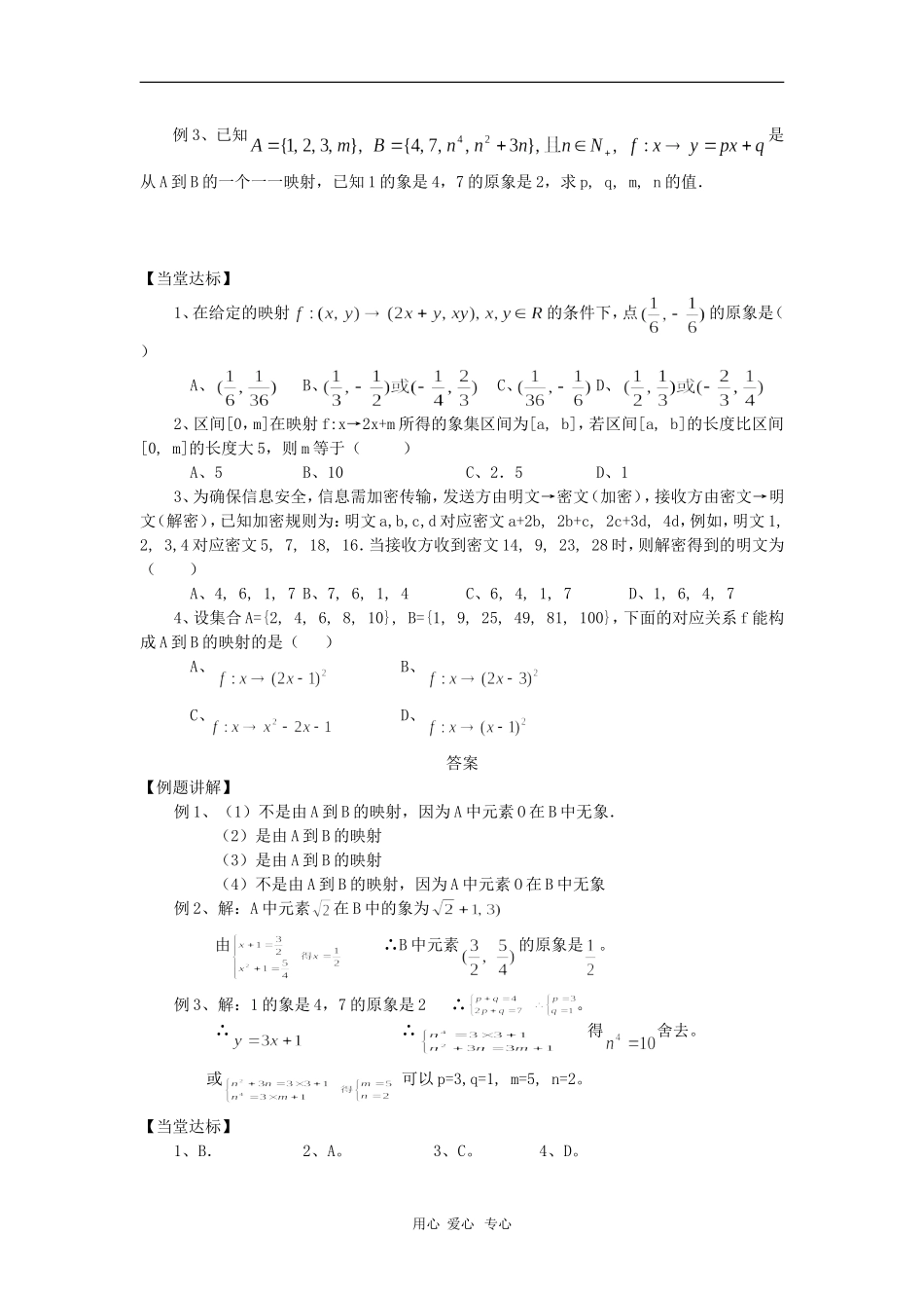 高中数学：2.1.1《函数》学案（2）（新人教B必修4）_第2页