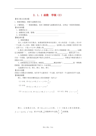 高中数学：2.1.1《函数》学案（2）（新人教B必修4）