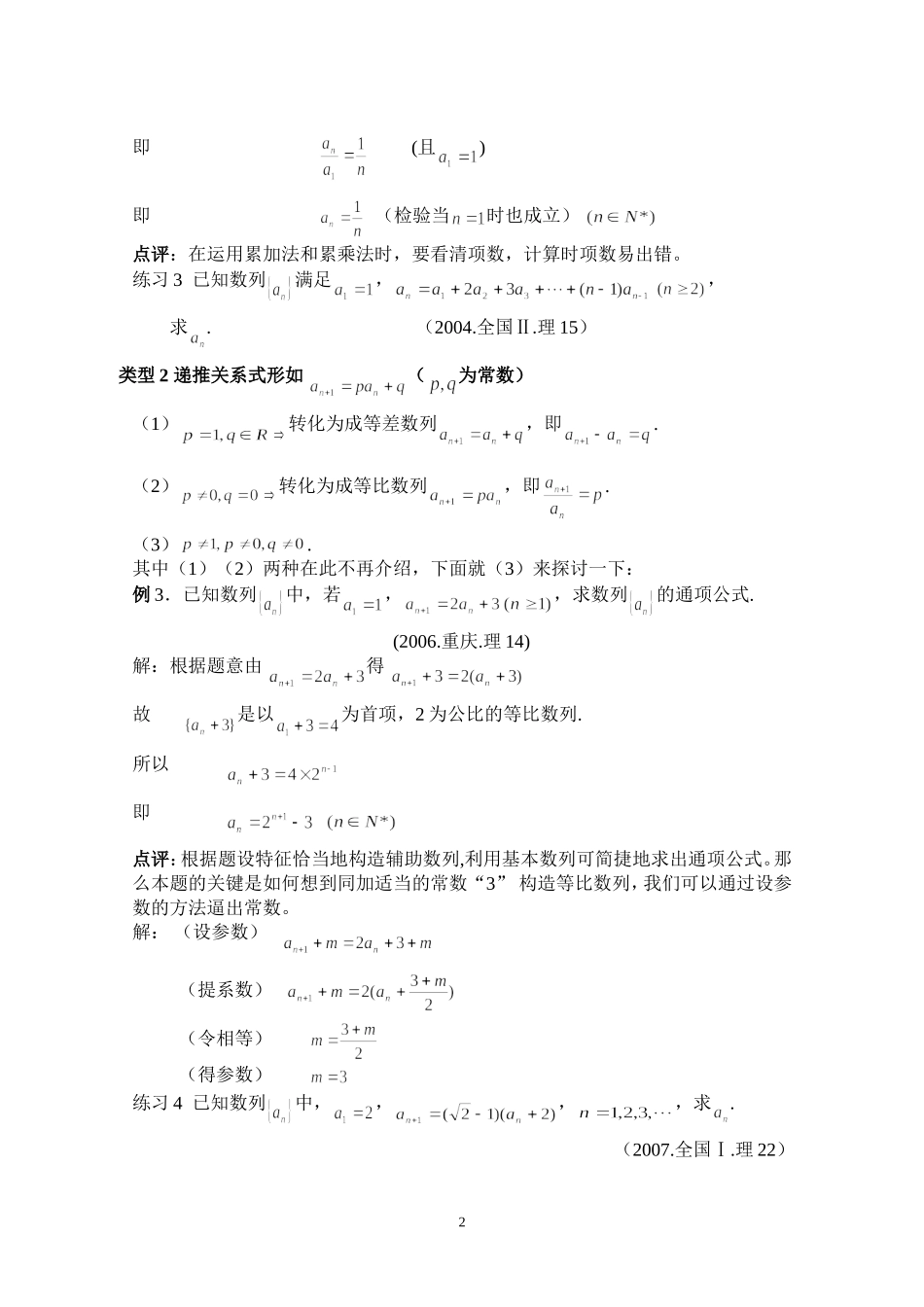 高中数学递推数列通项的常用求法_第2页
