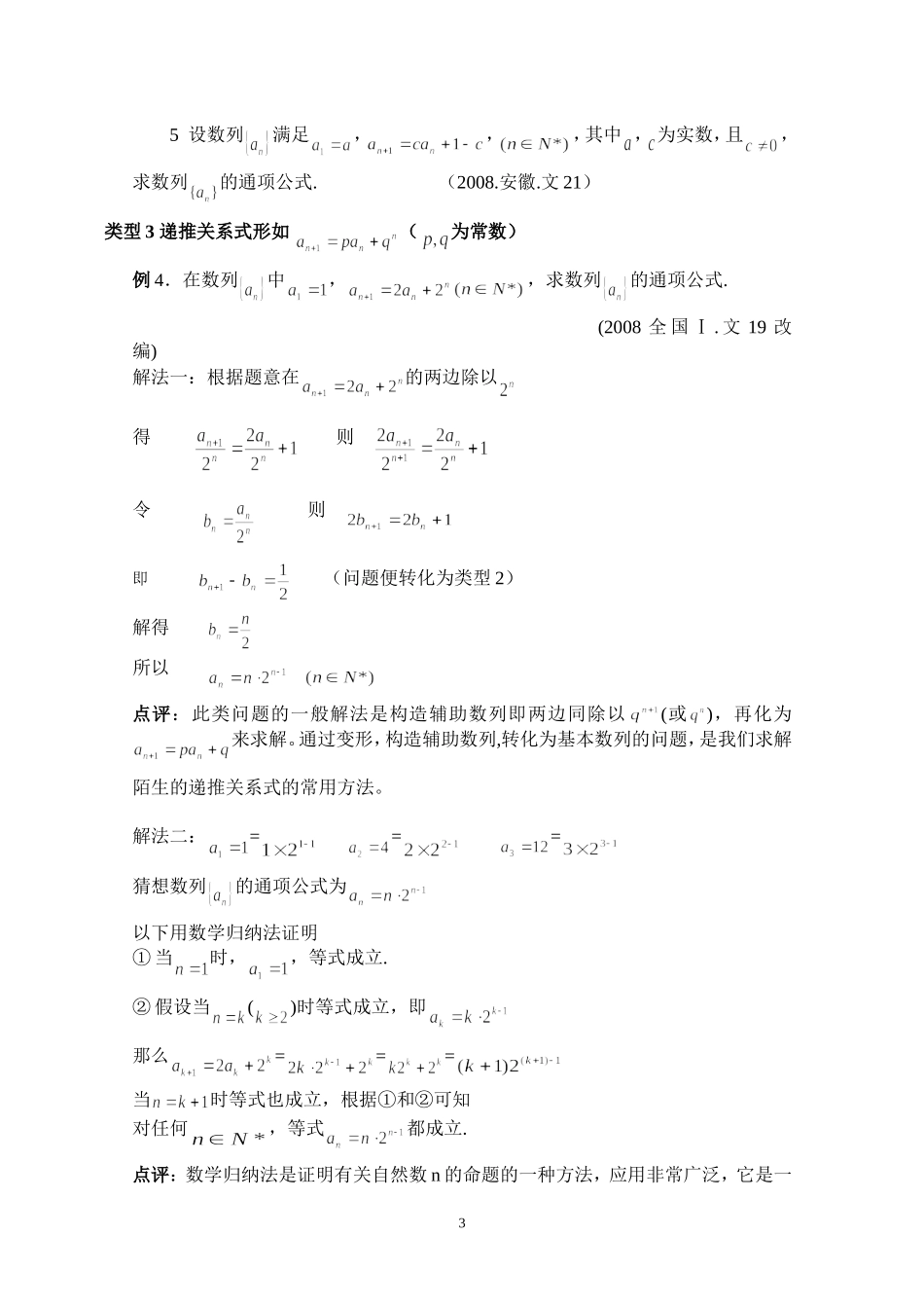 高中数学递推数列通项的常用求法_第3页