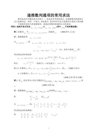 高中数学递推数列通项的常用求法