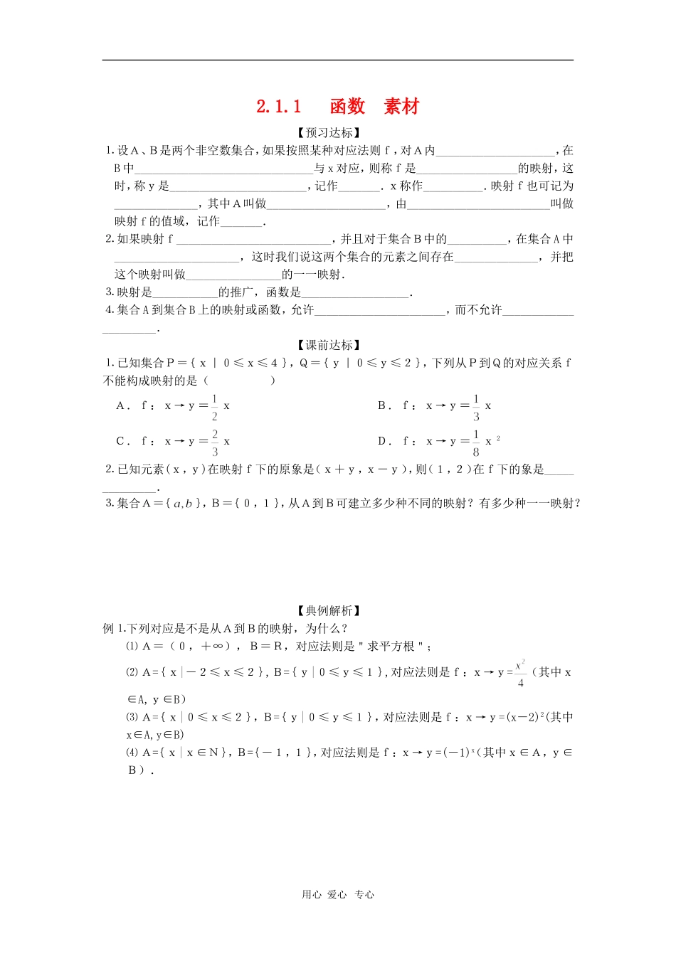 高中数学：2.1.1《函数》学案（新人教B必修4）_第1页