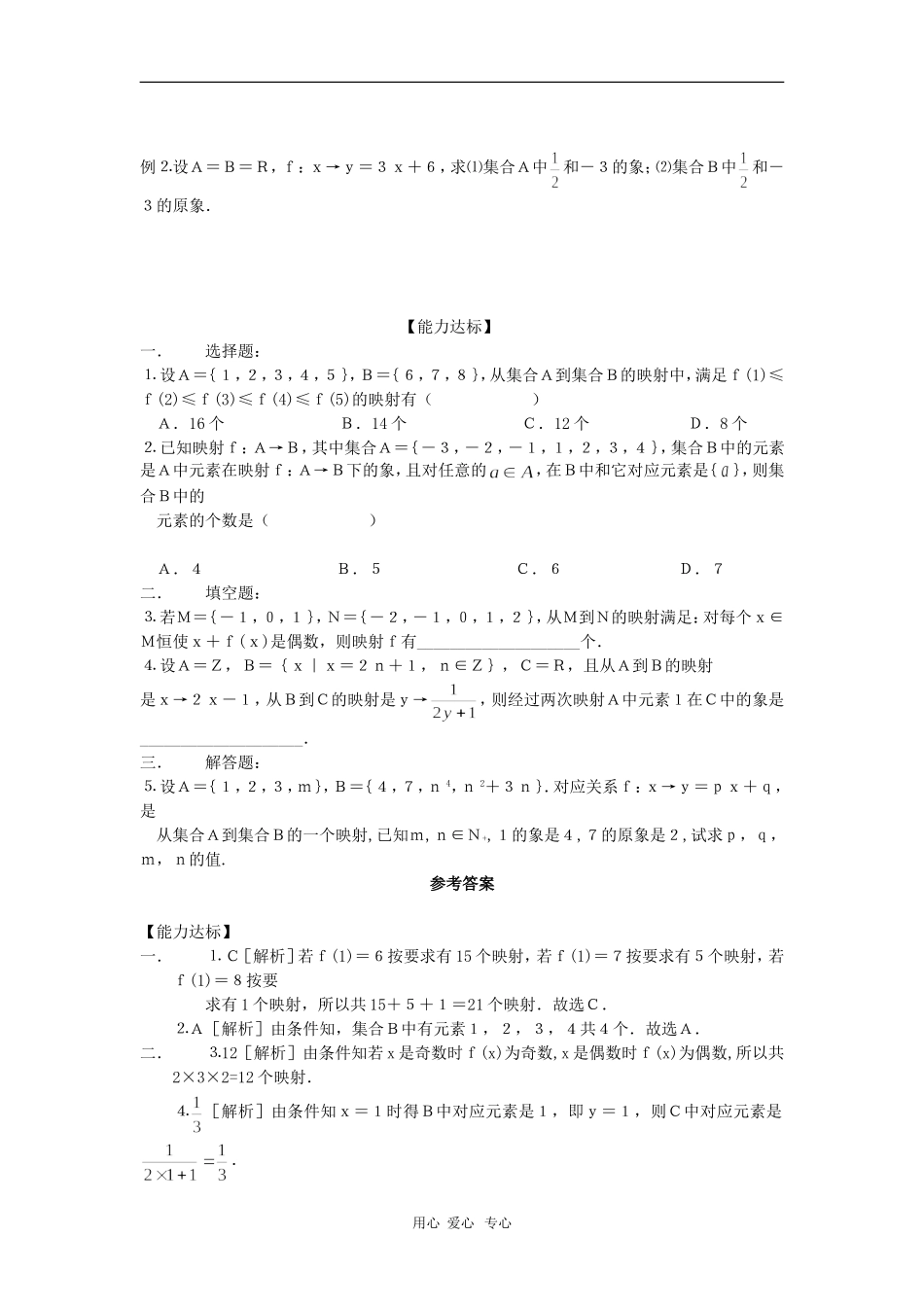 高中数学：2.1.1《函数》学案（新人教B必修4）_第2页