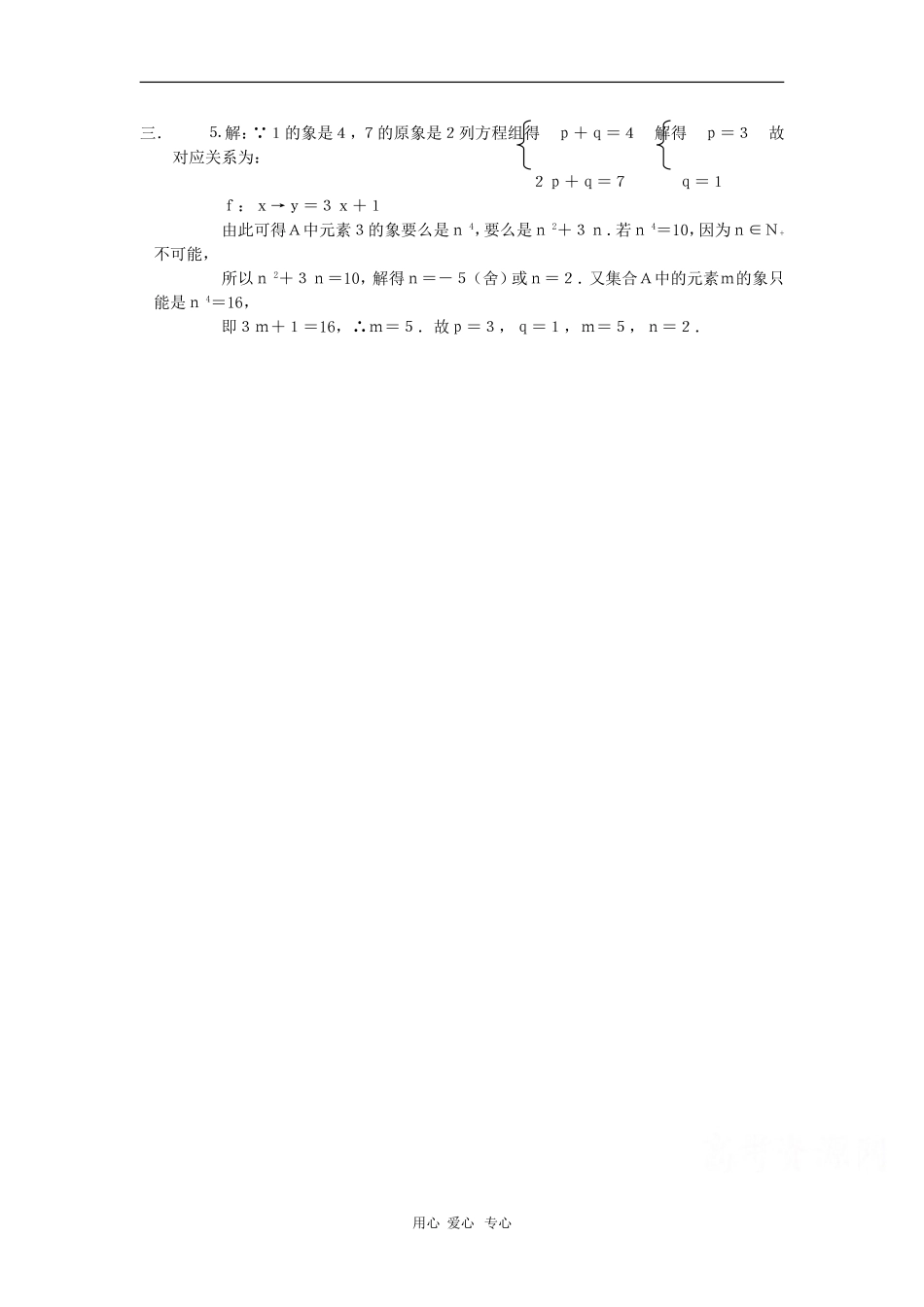 高中数学：2.1.1《函数》学案（新人教B必修4）_第3页